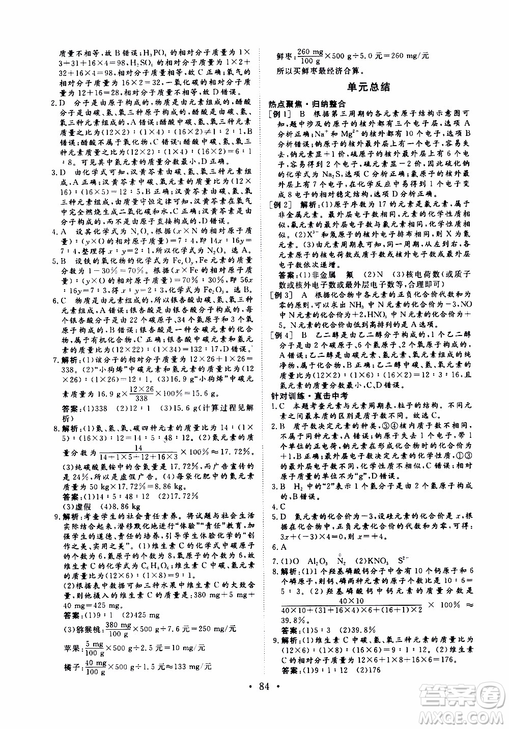 濟南出版社2019年新動力課堂與檢測化學八年級上冊參考答案