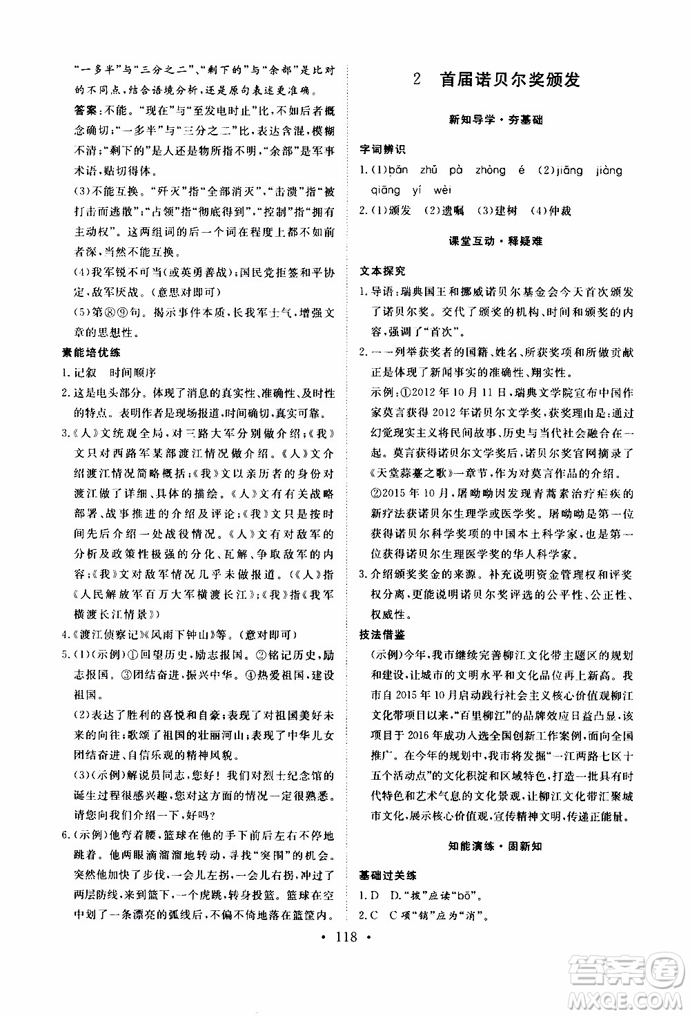 濟南出版社2019年新動力課堂與檢測語文八年級上冊參考答案