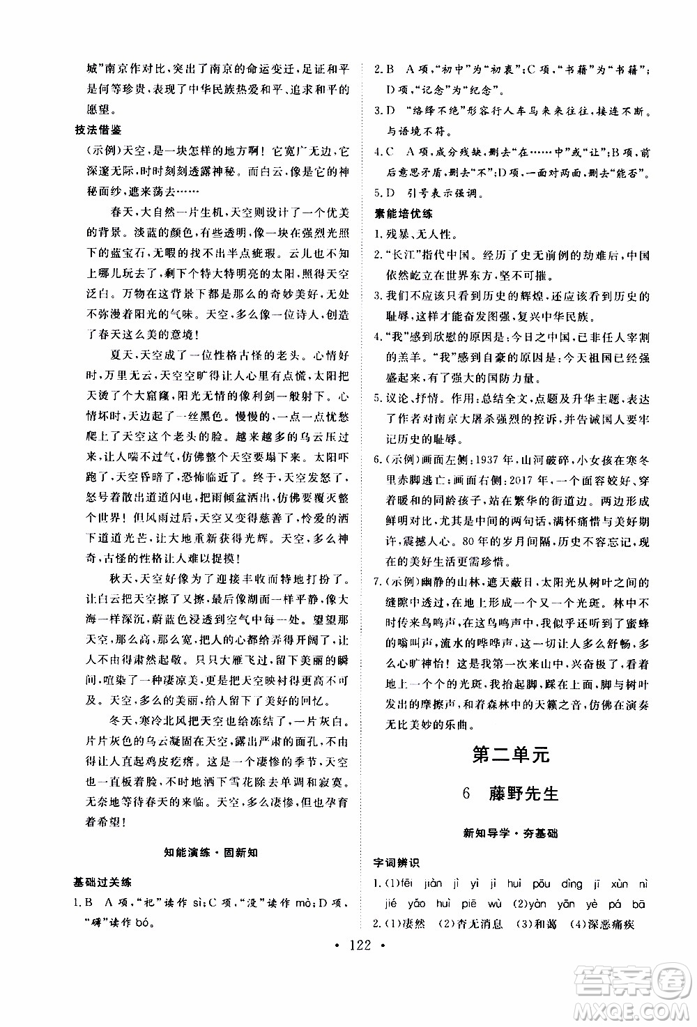 濟南出版社2019年新動力課堂與檢測語文八年級上冊參考答案