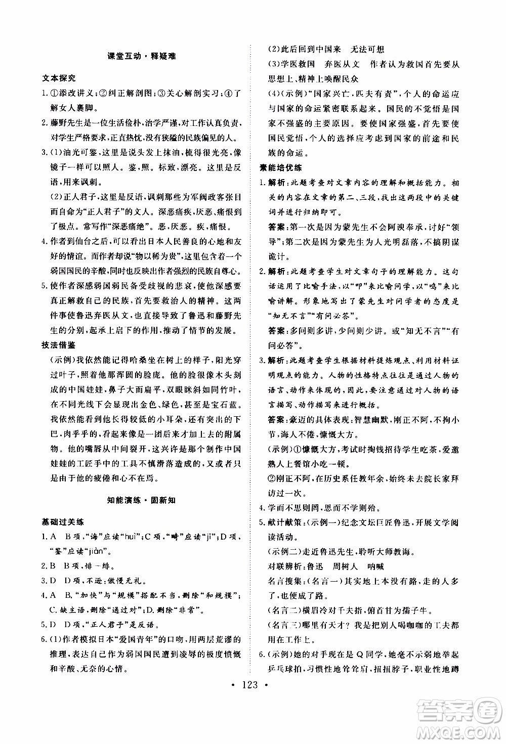 濟南出版社2019年新動力課堂與檢測語文八年級上冊參考答案