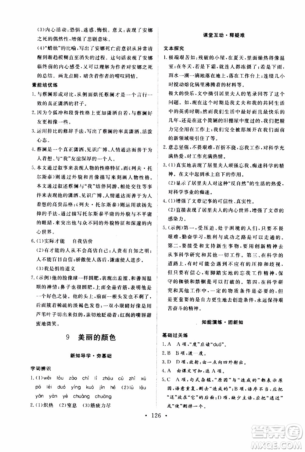 濟南出版社2019年新動力課堂與檢測語文八年級上冊參考答案