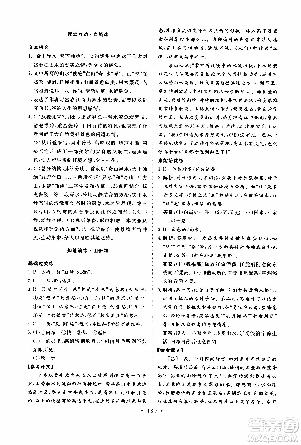 濟南出版社2019年新動力課堂與檢測語文八年級上冊參考答案