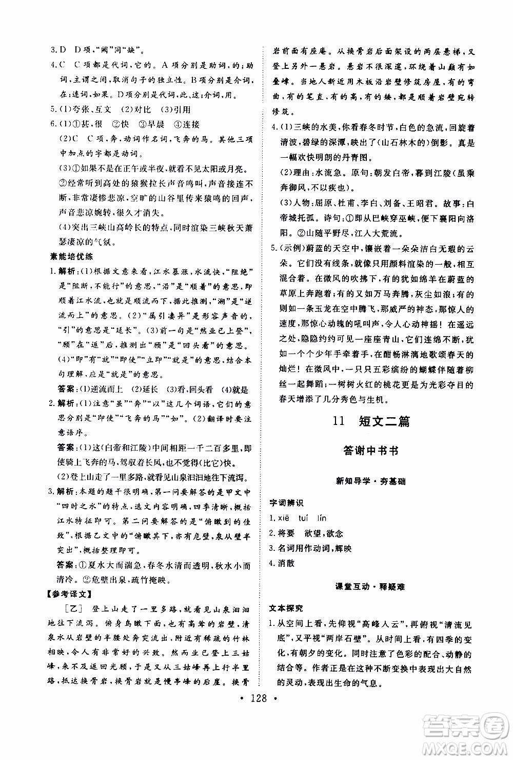 濟南出版社2019年新動力課堂與檢測語文八年級上冊參考答案