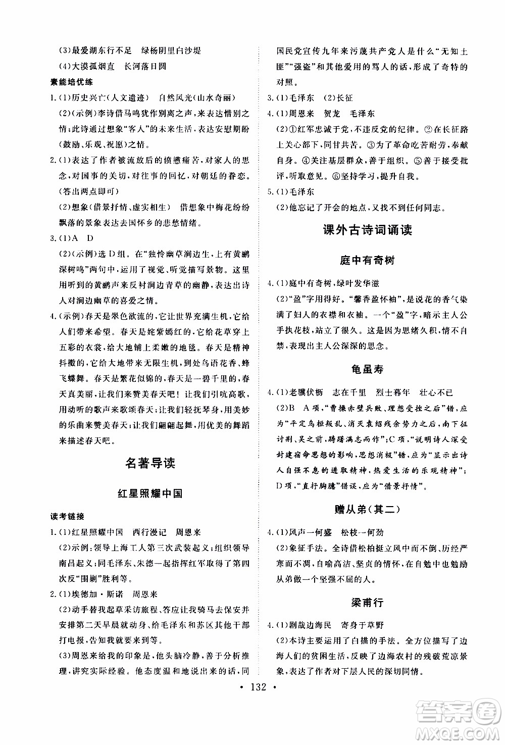 濟南出版社2019年新動力課堂與檢測語文八年級上冊參考答案