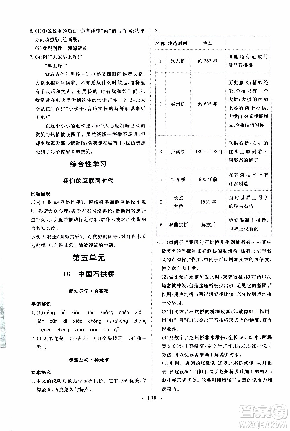 濟南出版社2019年新動力課堂與檢測語文八年級上冊參考答案