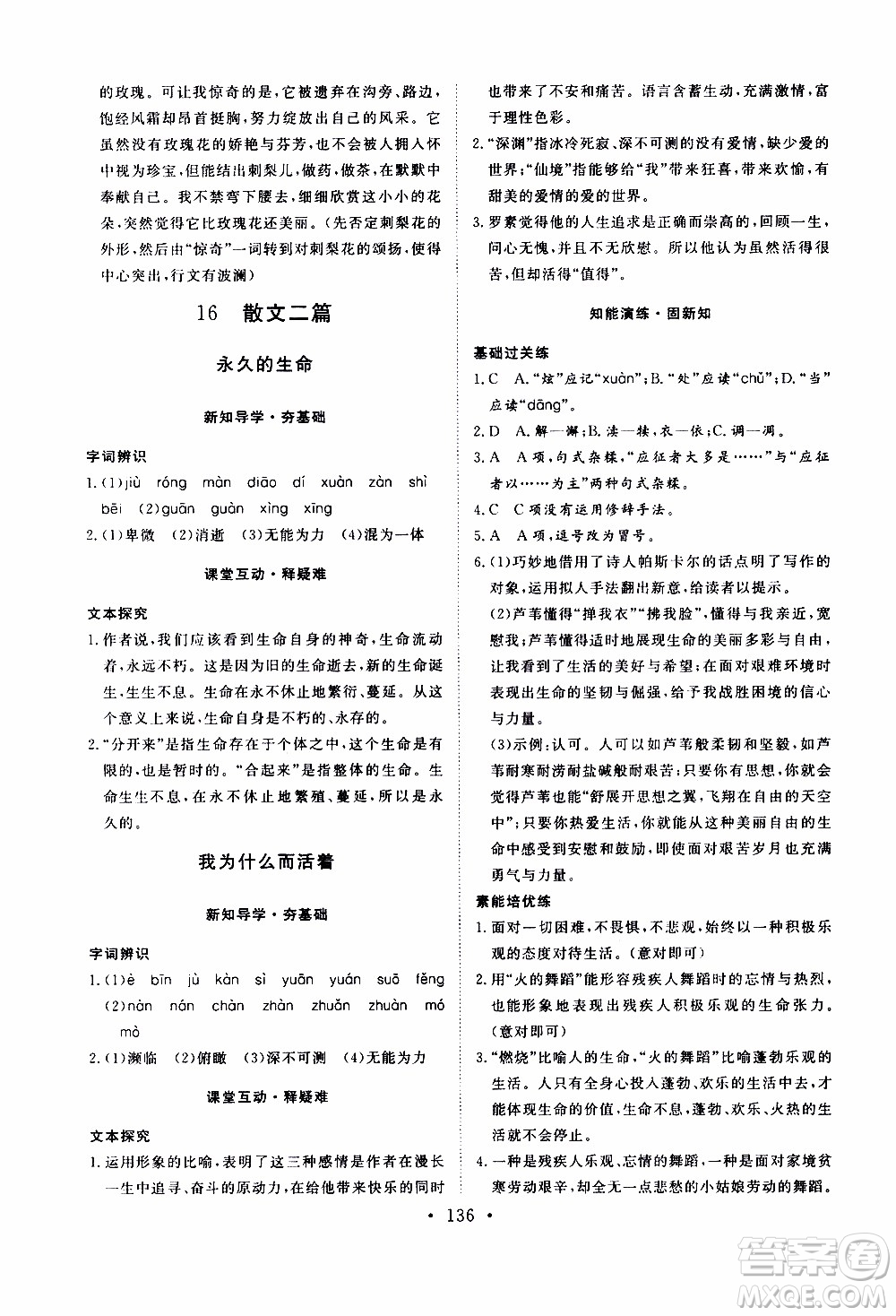 濟南出版社2019年新動力課堂與檢測語文八年級上冊參考答案