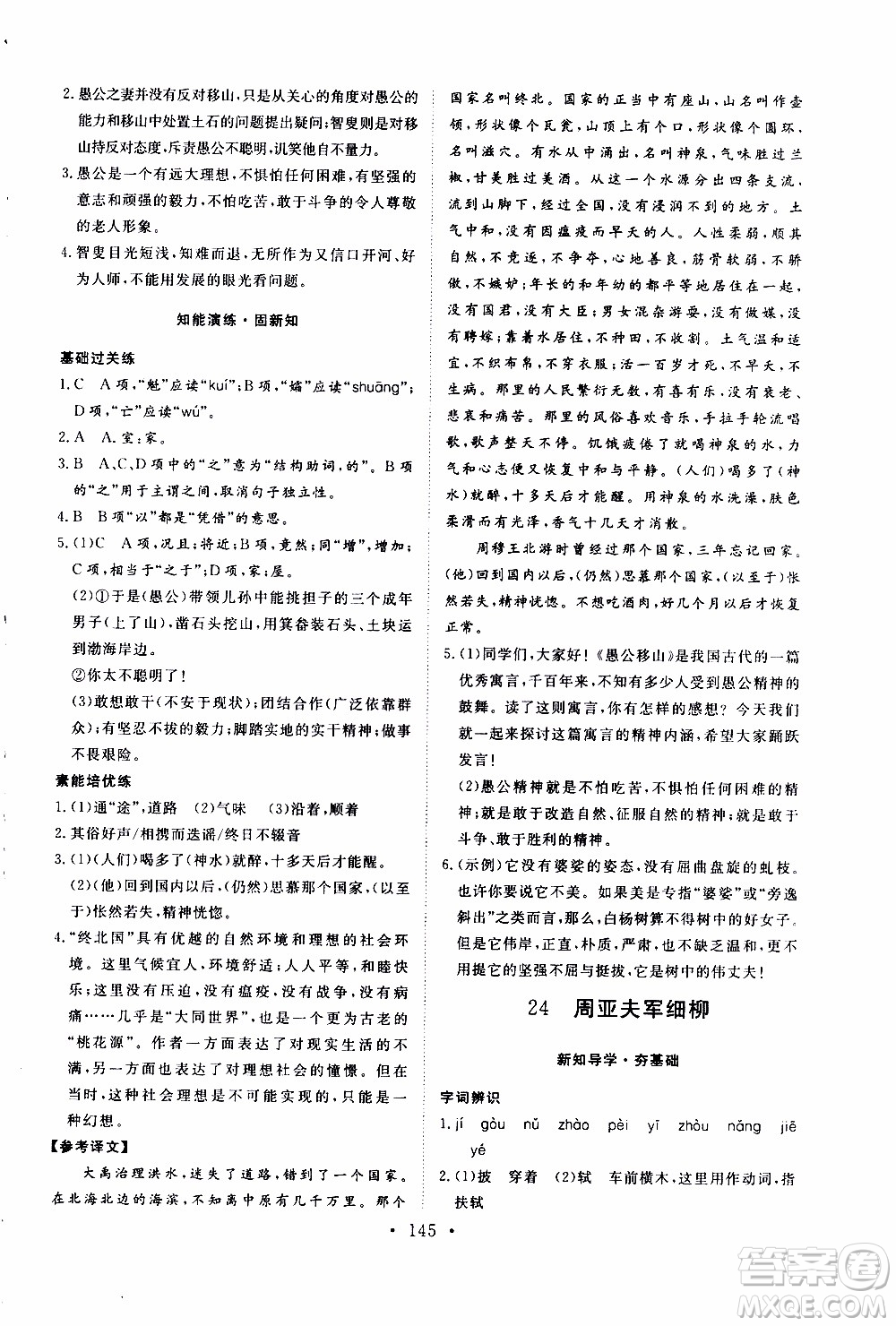 濟南出版社2019年新動力課堂與檢測語文八年級上冊參考答案