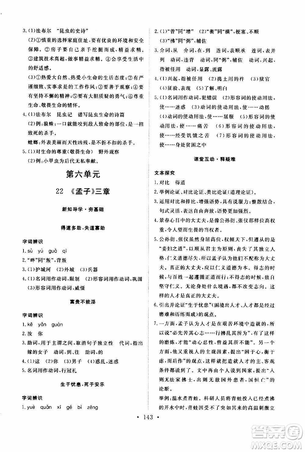 濟南出版社2019年新動力課堂與檢測語文八年級上冊參考答案