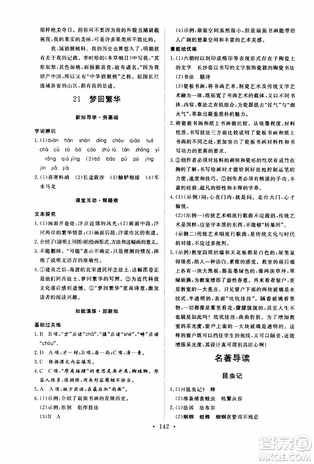 濟南出版社2019年新動力課堂與檢測語文八年級上冊參考答案