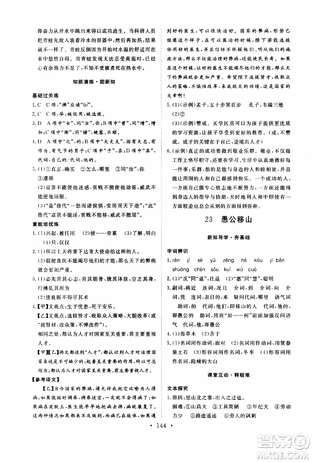 濟南出版社2019年新動力課堂與檢測語文八年級上冊參考答案