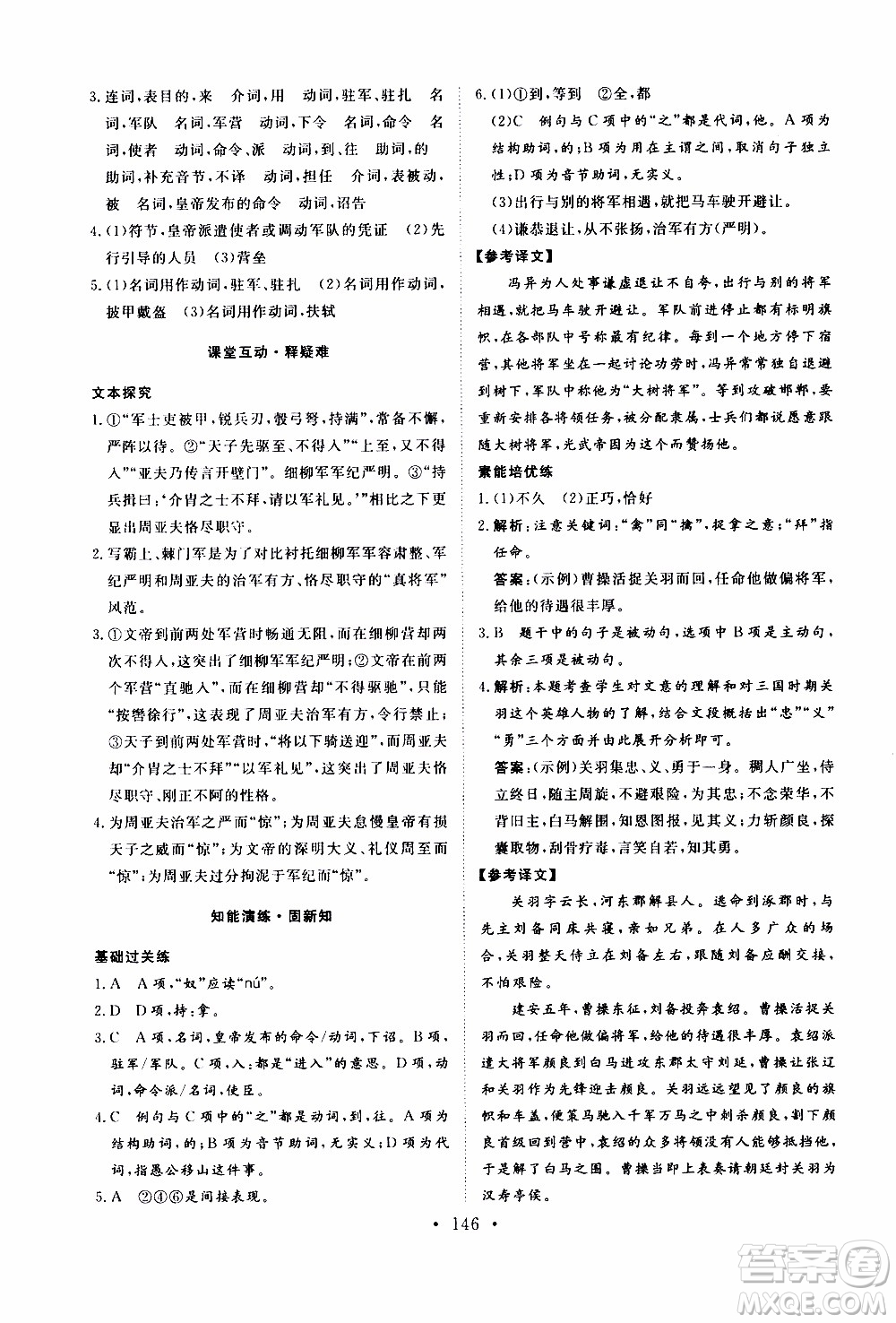 濟南出版社2019年新動力課堂與檢測語文八年級上冊參考答案