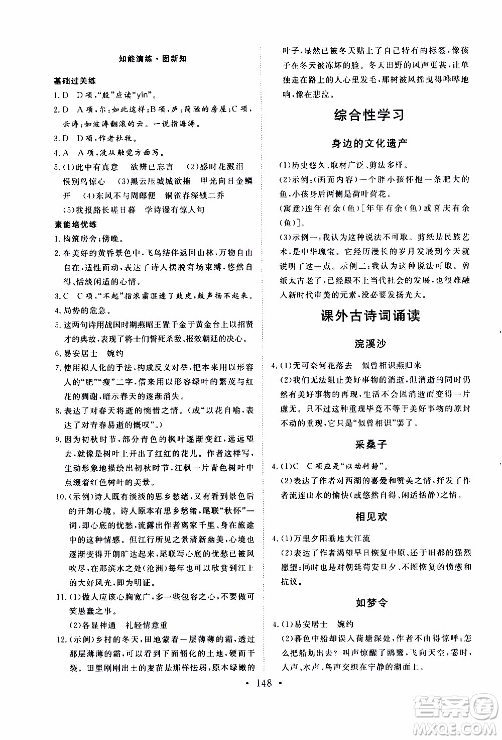 濟南出版社2019年新動力課堂與檢測語文八年級上冊參考答案