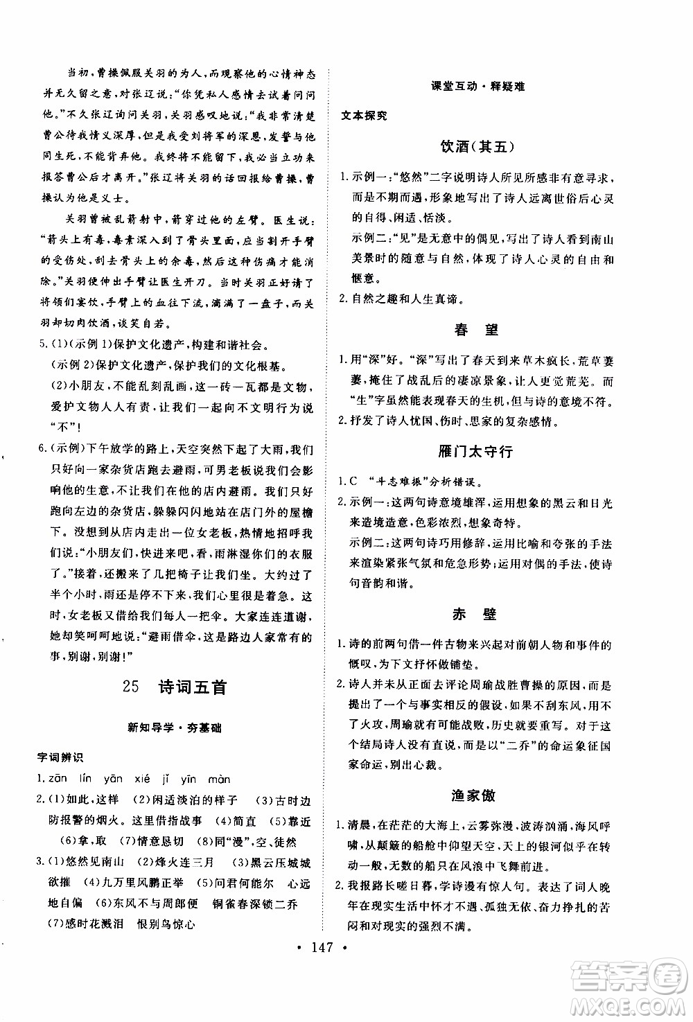 濟南出版社2019年新動力課堂與檢測語文八年級上冊參考答案