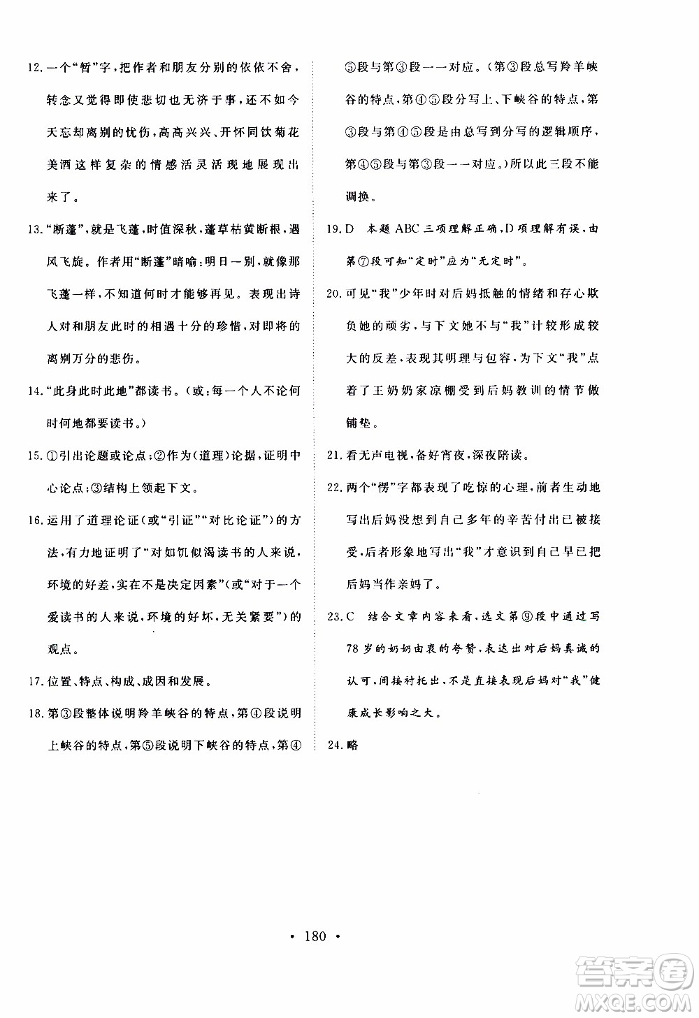 濟南出版社2019年新動力課堂與檢測語文八年級上冊參考答案