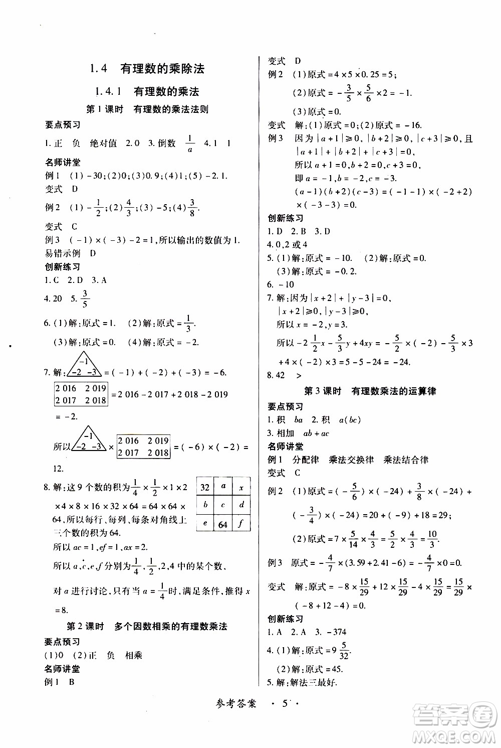 2019年一課一練創(chuàng)新練習(xí)數(shù)學(xué)七年級上冊人教版參考答案