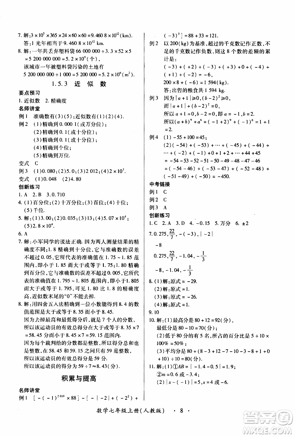 2019年一課一練創(chuàng)新練習(xí)數(shù)學(xué)七年級上冊人教版參考答案