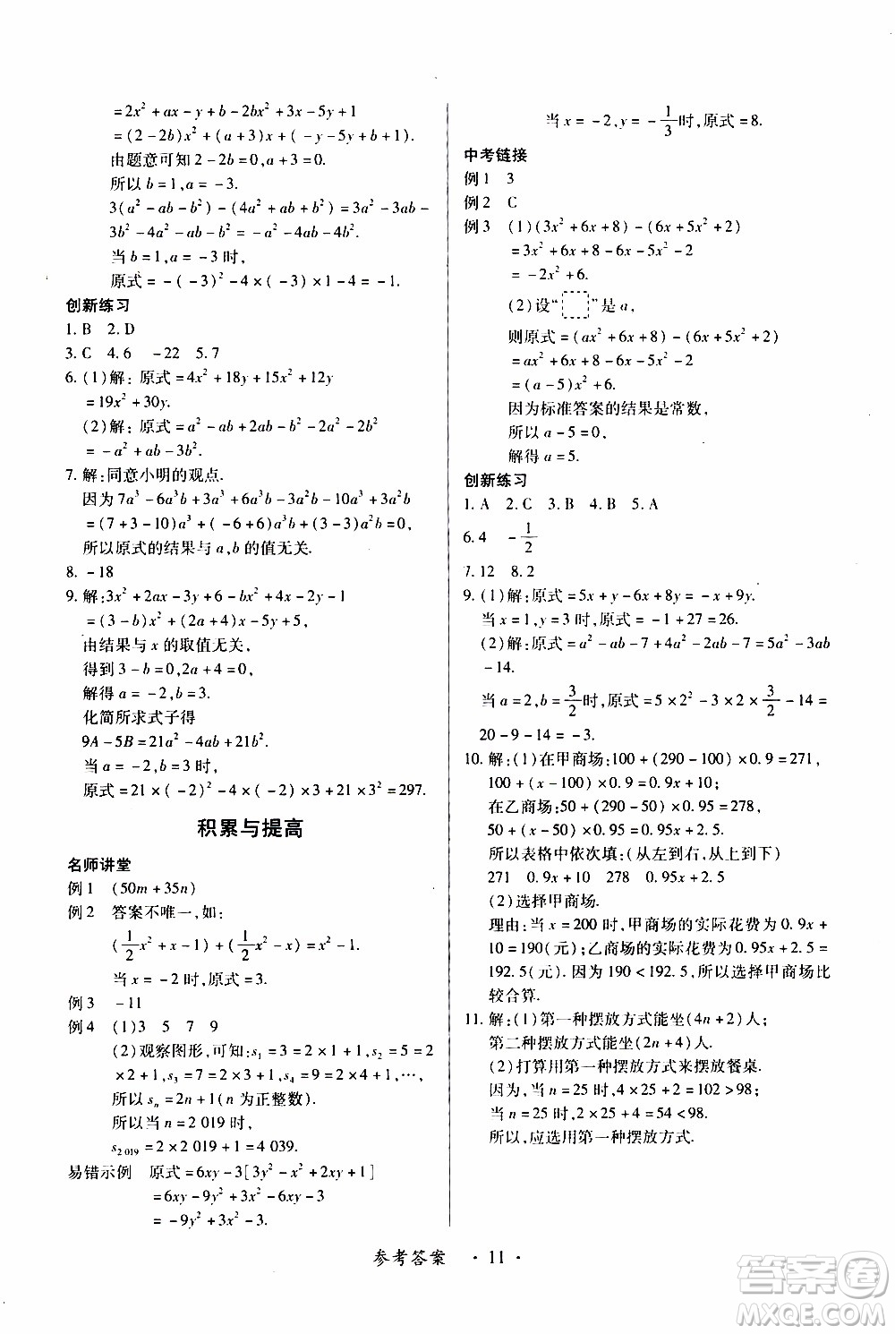 2019年一課一練創(chuàng)新練習(xí)數(shù)學(xué)七年級上冊人教版參考答案