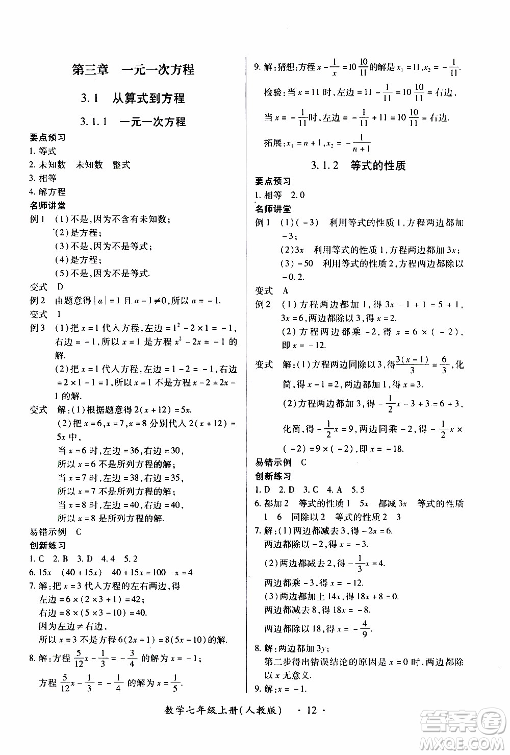 2019年一課一練創(chuàng)新練習(xí)數(shù)學(xué)七年級上冊人教版參考答案