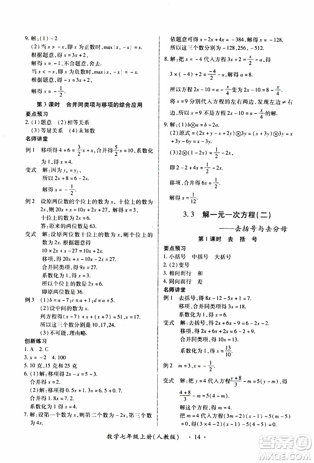 2019年一課一練創(chuàng)新練習(xí)數(shù)學(xué)七年級上冊人教版參考答案