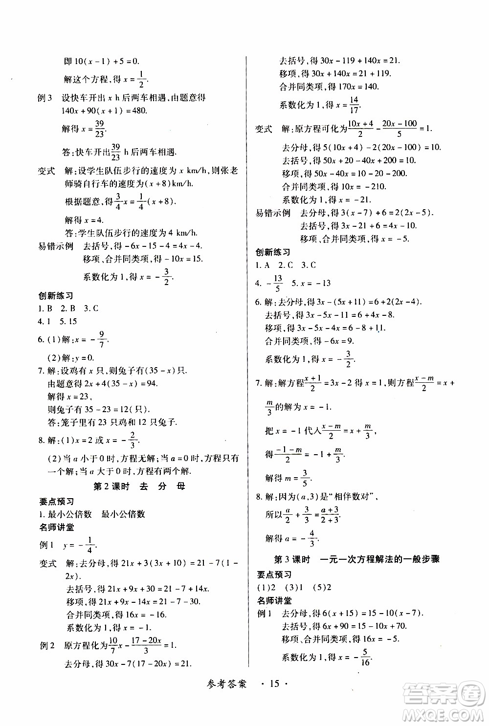 2019年一課一練創(chuàng)新練習(xí)數(shù)學(xué)七年級上冊人教版參考答案