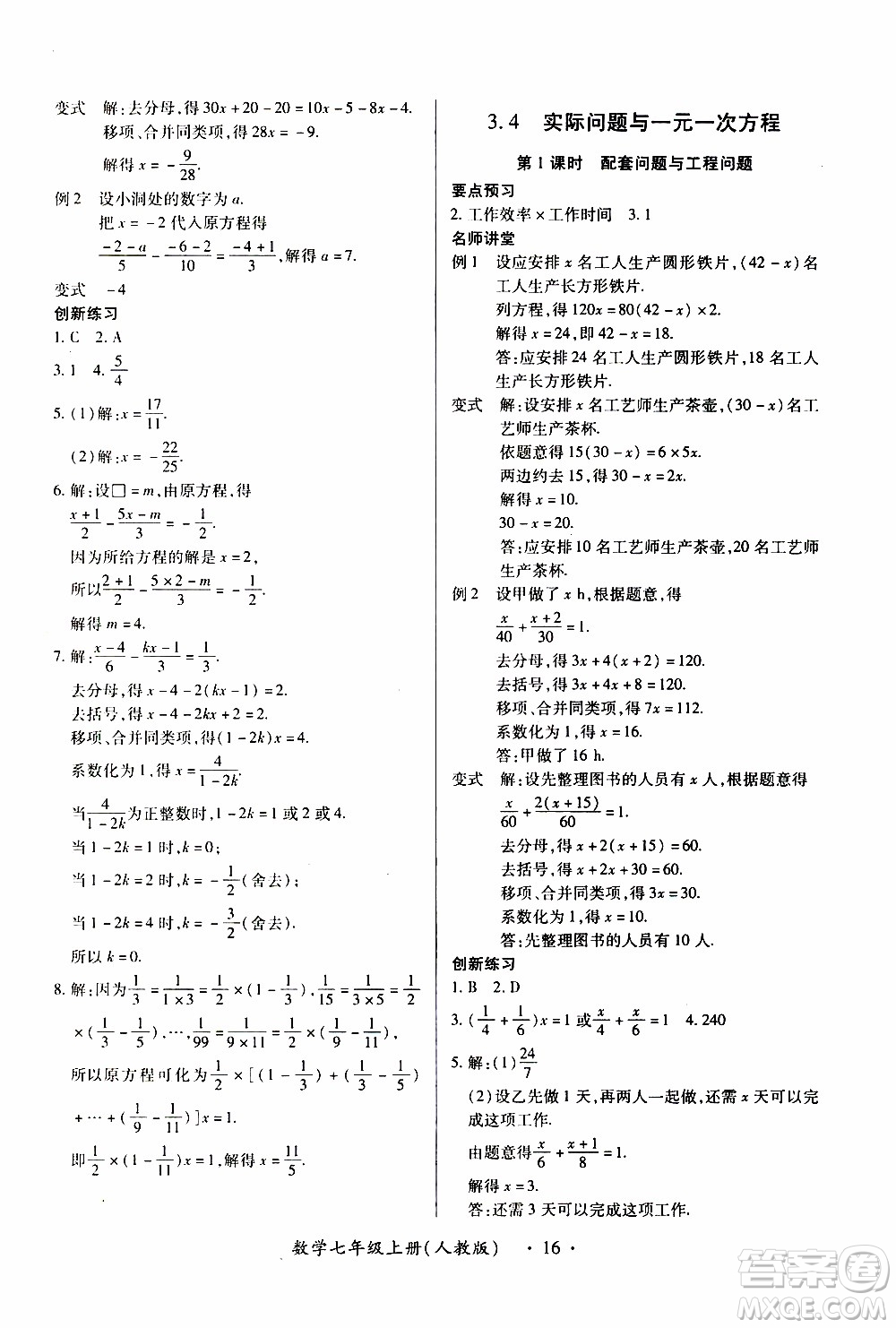 2019年一課一練創(chuàng)新練習(xí)數(shù)學(xué)七年級上冊人教版參考答案