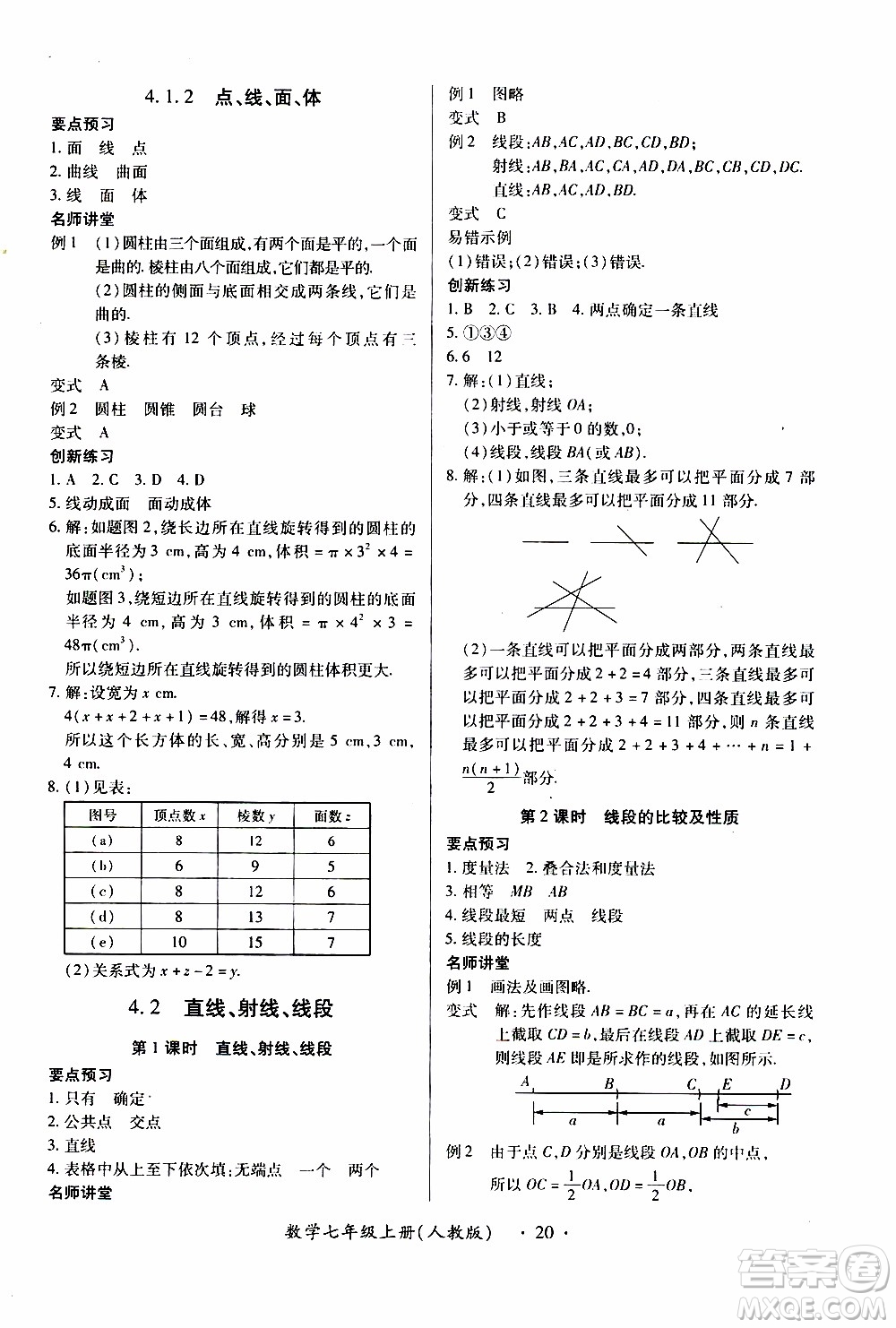 2019年一課一練創(chuàng)新練習(xí)數(shù)學(xué)七年級上冊人教版參考答案