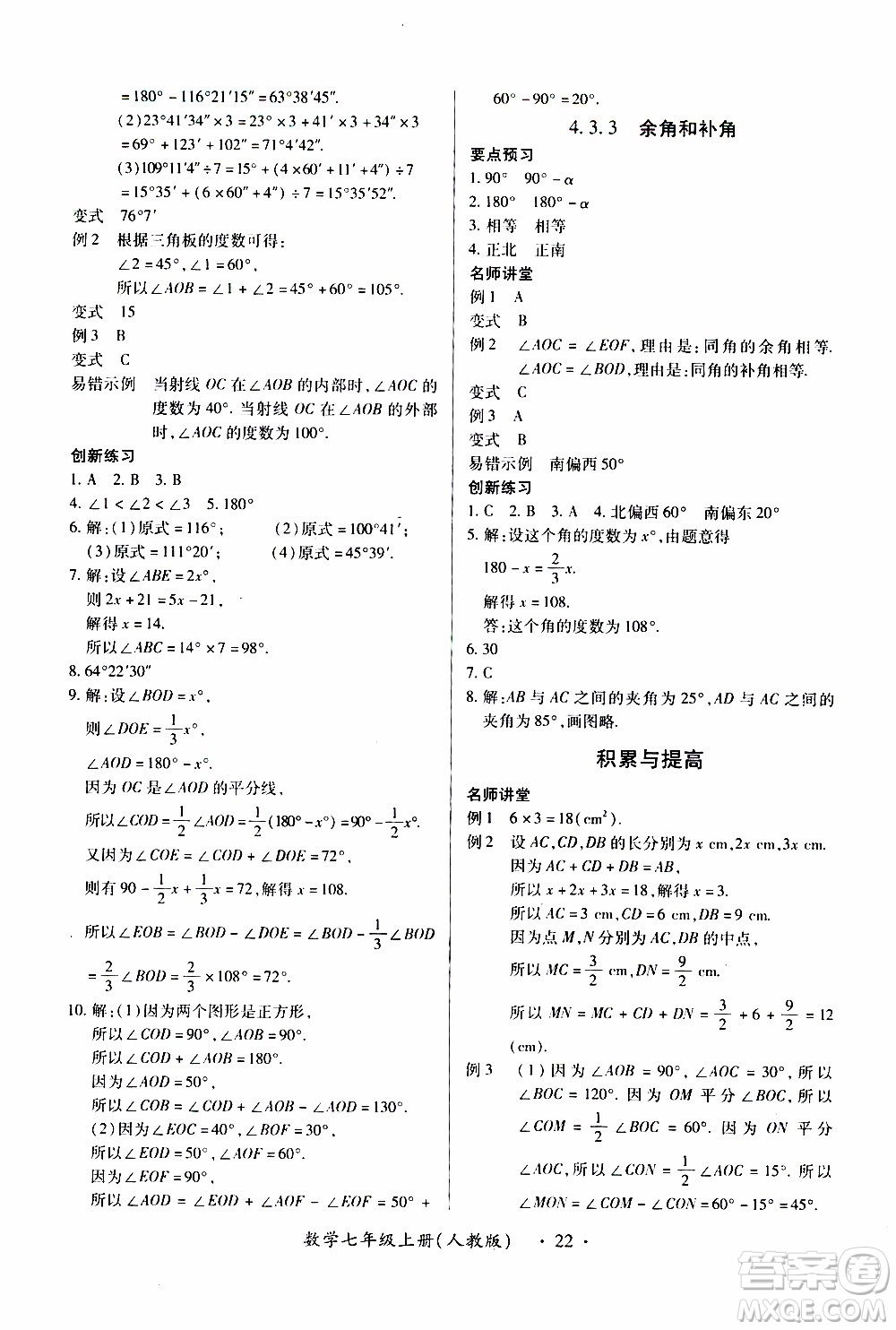 2019年一課一練創(chuàng)新練習(xí)數(shù)學(xué)七年級上冊人教版參考答案