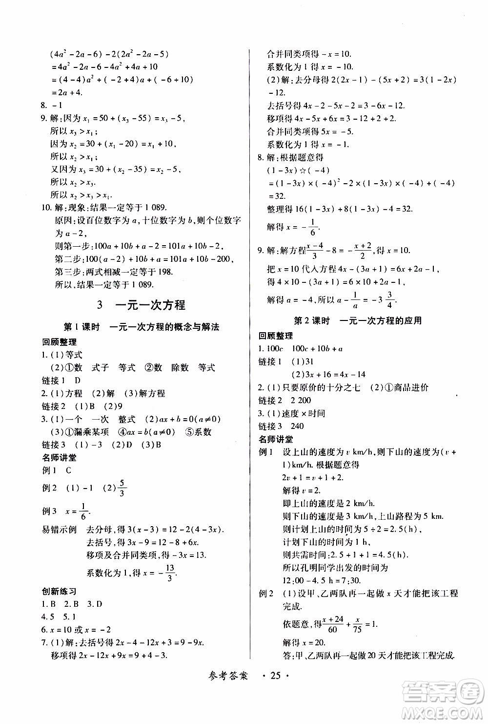 2019年一課一練創(chuàng)新練習(xí)數(shù)學(xué)七年級上冊人教版參考答案