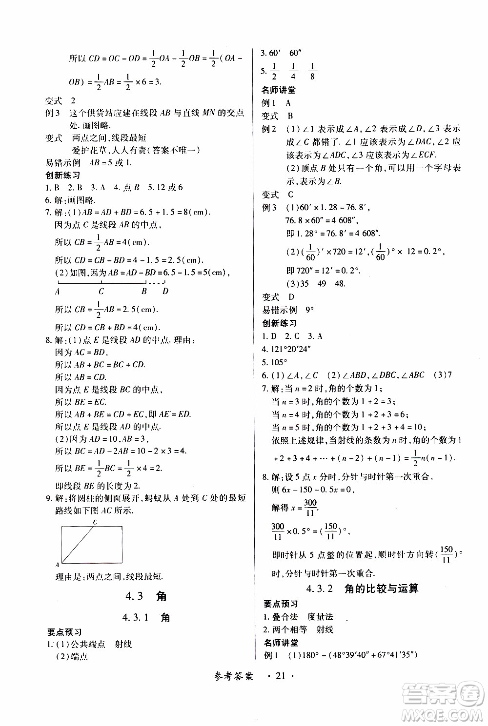 2019年一課一練創(chuàng)新練習(xí)數(shù)學(xué)七年級上冊人教版參考答案