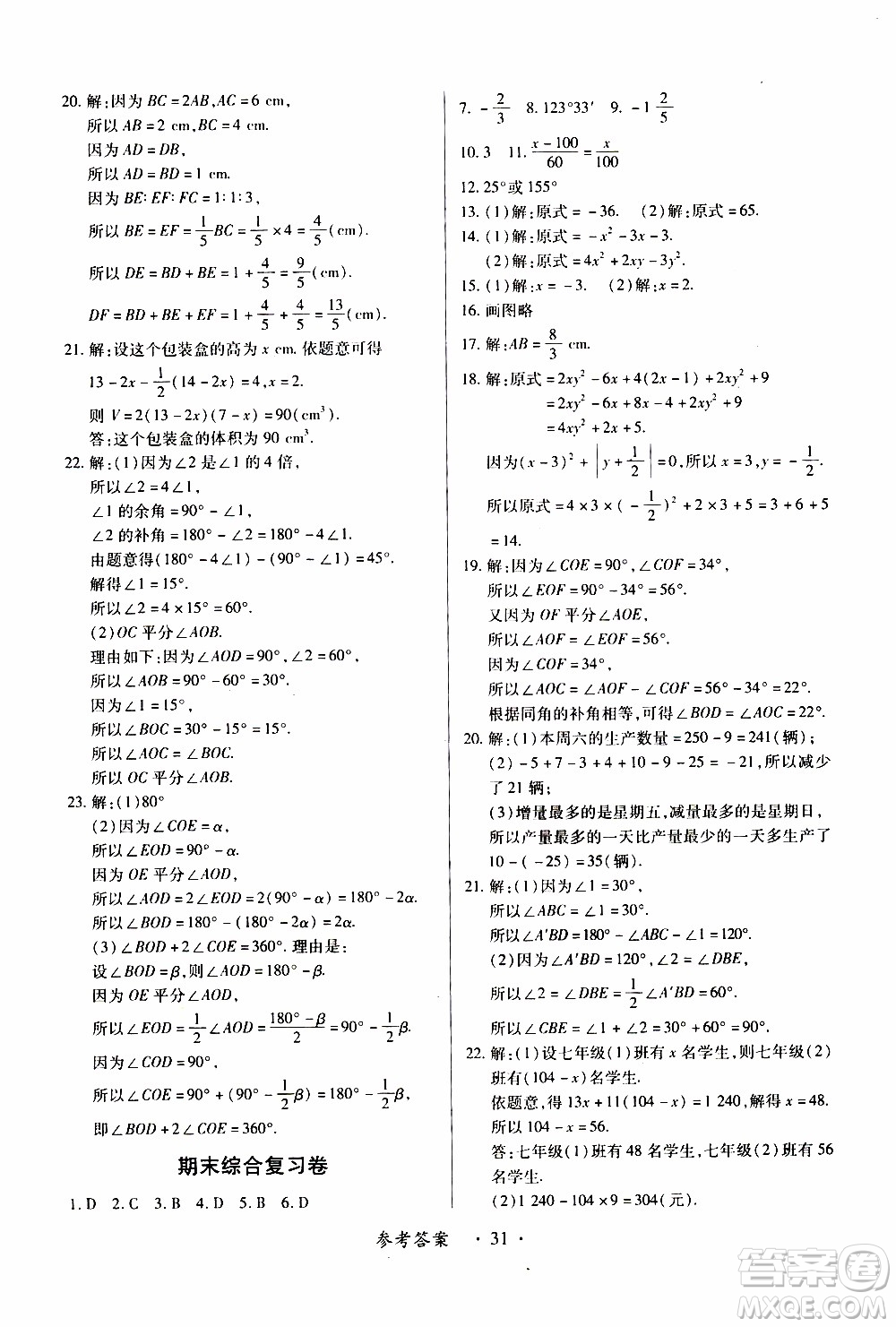 2019年一課一練創(chuàng)新練習(xí)數(shù)學(xué)七年級上冊人教版參考答案