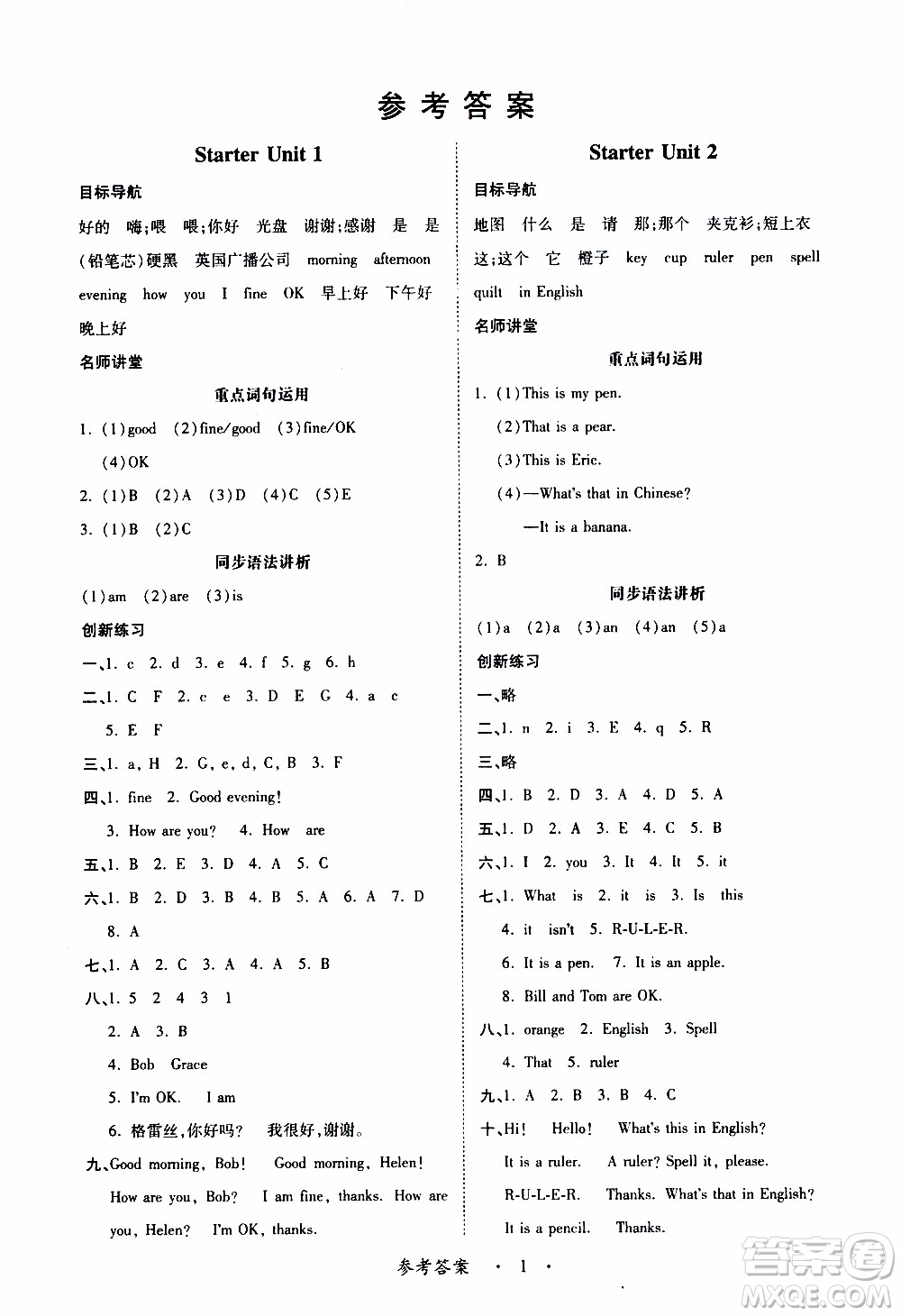 2019年一課一練創(chuàng)新練習(xí)英語(yǔ)七年級(jí)上冊(cè)人教版參考答案