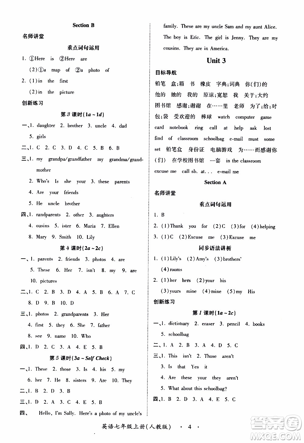 2019年一課一練創(chuàng)新練習(xí)英語(yǔ)七年級(jí)上冊(cè)人教版參考答案