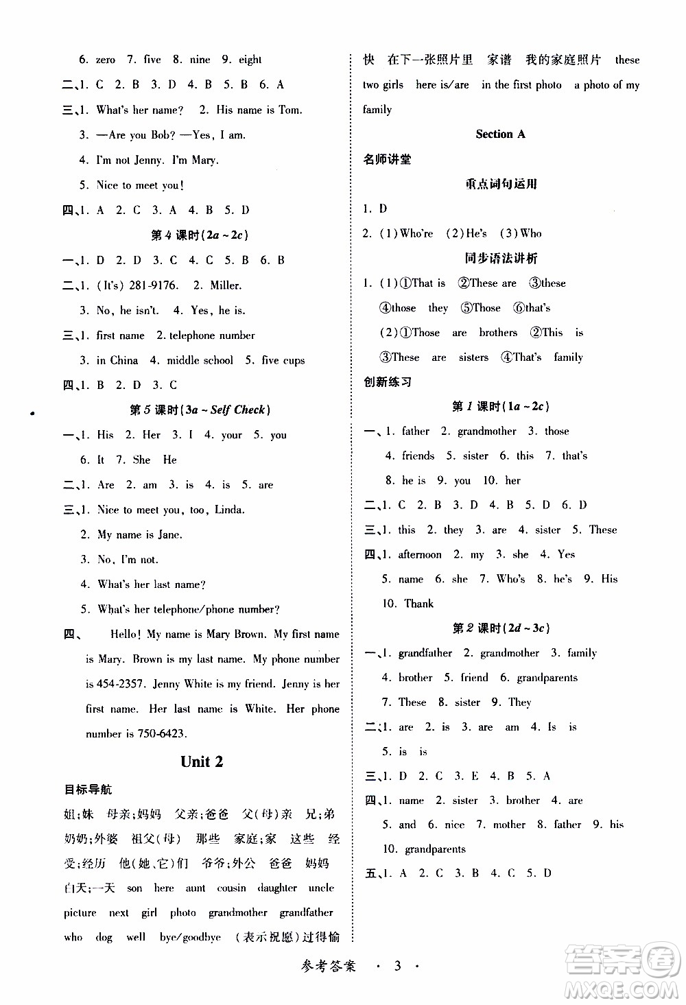 2019年一課一練創(chuàng)新練習(xí)英語(yǔ)七年級(jí)上冊(cè)人教版參考答案