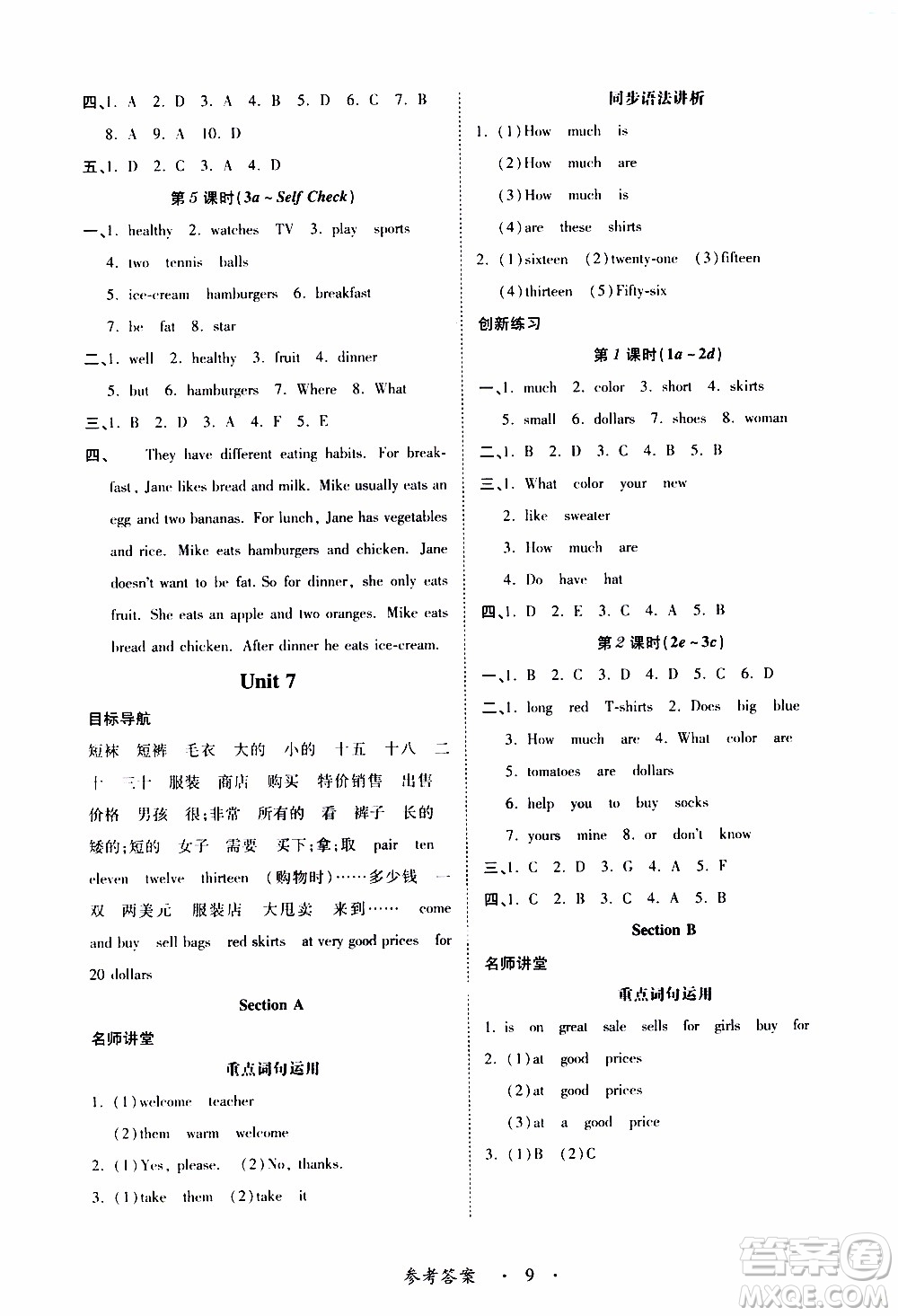 2019年一課一練創(chuàng)新練習(xí)英語(yǔ)七年級(jí)上冊(cè)人教版參考答案