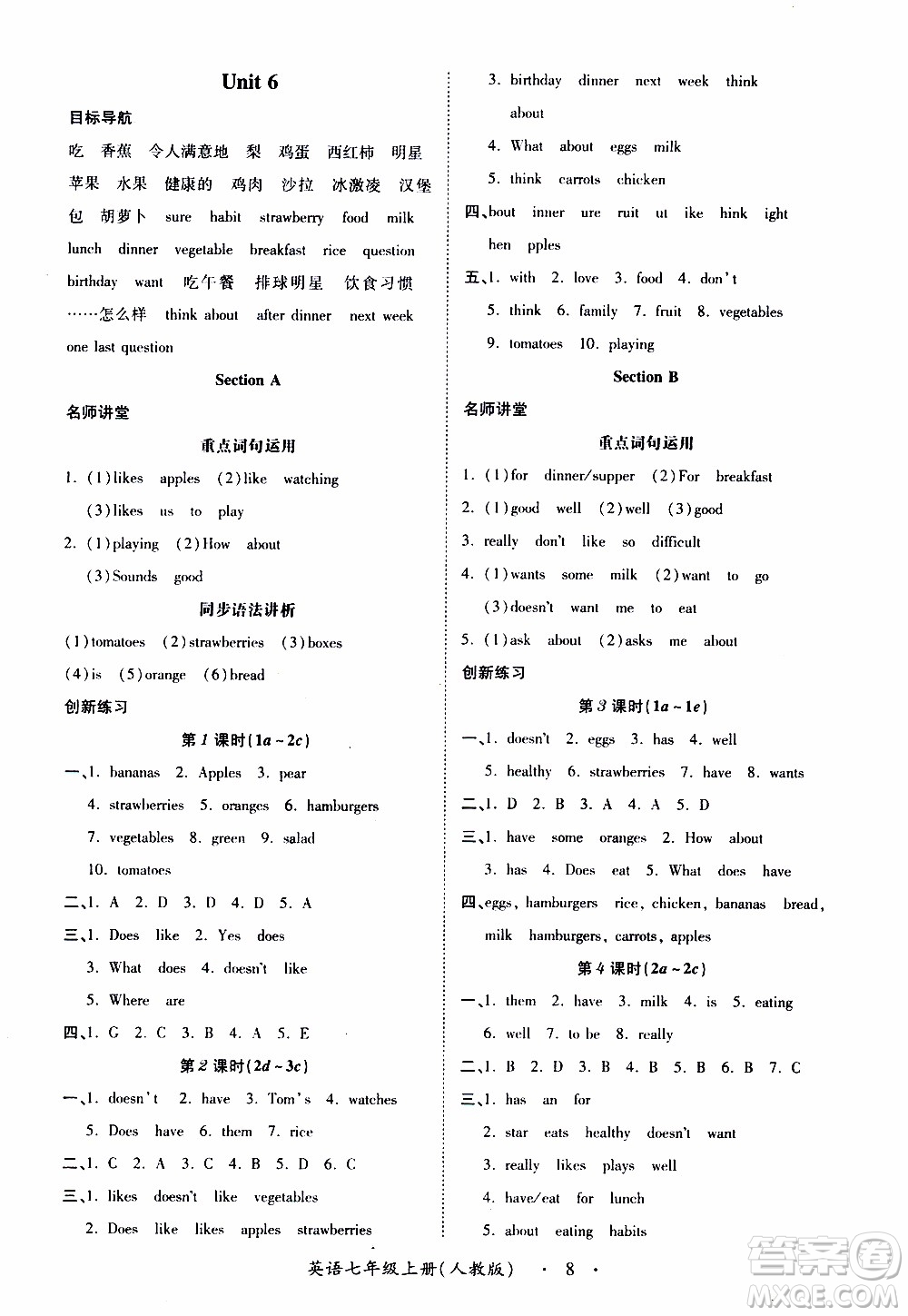 2019年一課一練創(chuàng)新練習(xí)英語(yǔ)七年級(jí)上冊(cè)人教版參考答案