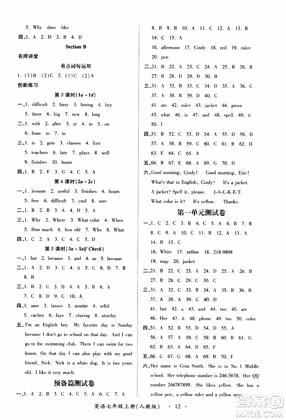 2019年一課一練創(chuàng)新練習(xí)英語(yǔ)七年級(jí)上冊(cè)人教版參考答案