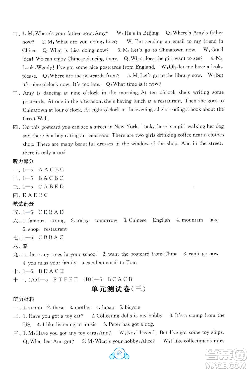 2019自主學習能力測評單元測試六年級英語上冊B版答案