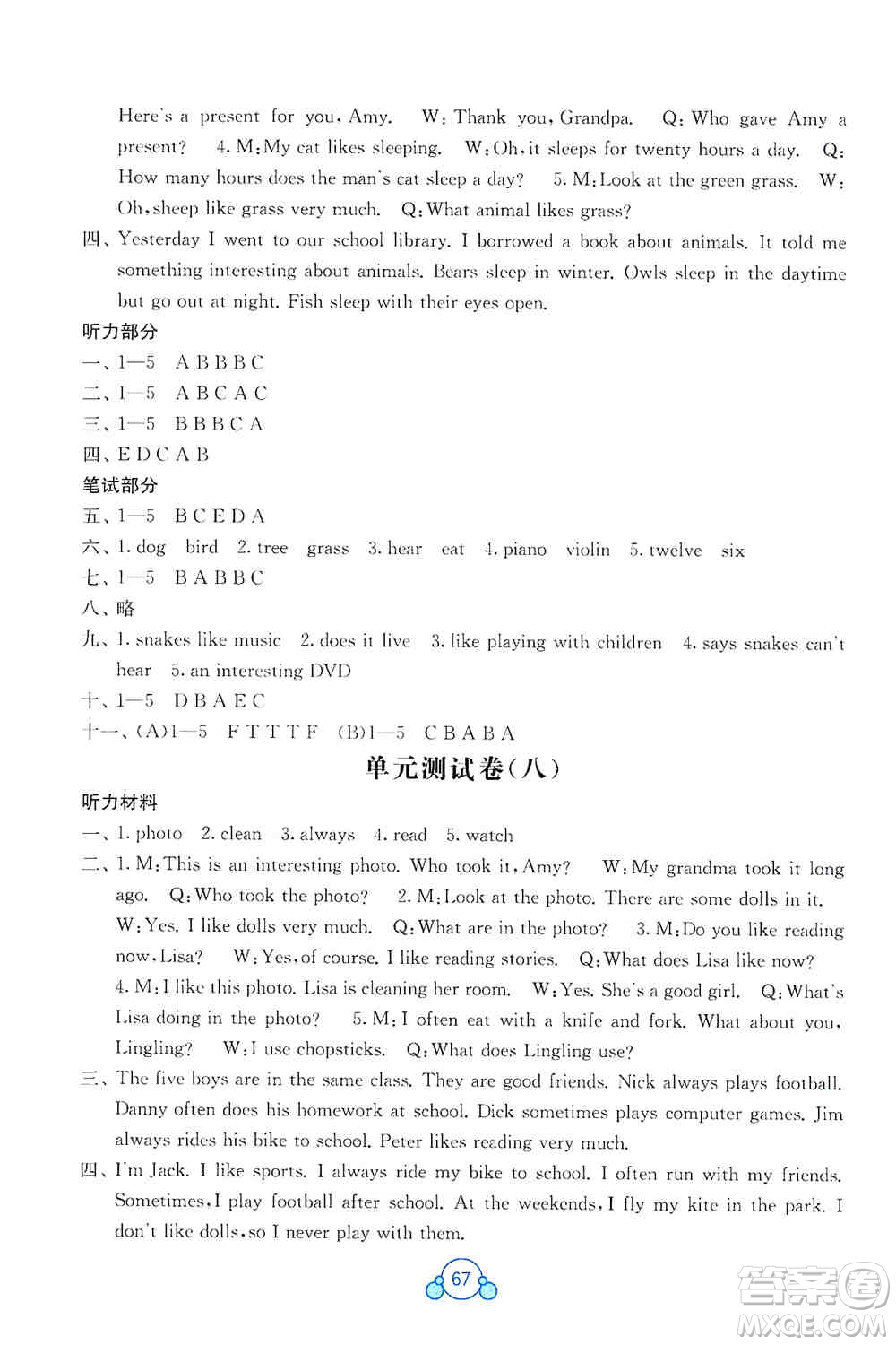 2019自主學習能力測評單元測試六年級英語上冊B版答案