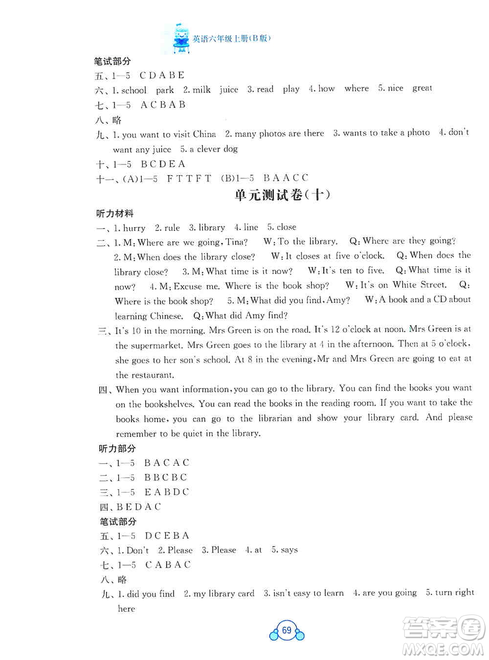 2019自主學習能力測評單元測試六年級英語上冊B版答案