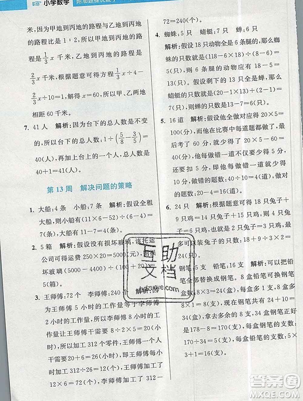 2019秋超能學(xué)典小學(xué)數(shù)學(xué)附加題提優(yōu)能手六年級(jí)上冊(cè)江蘇版答案