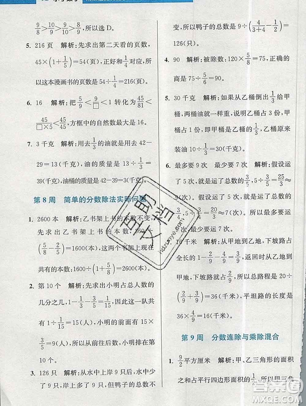 2019秋超能學(xué)典小學(xué)數(shù)學(xué)附加題提優(yōu)能手六年級(jí)上冊(cè)江蘇版答案