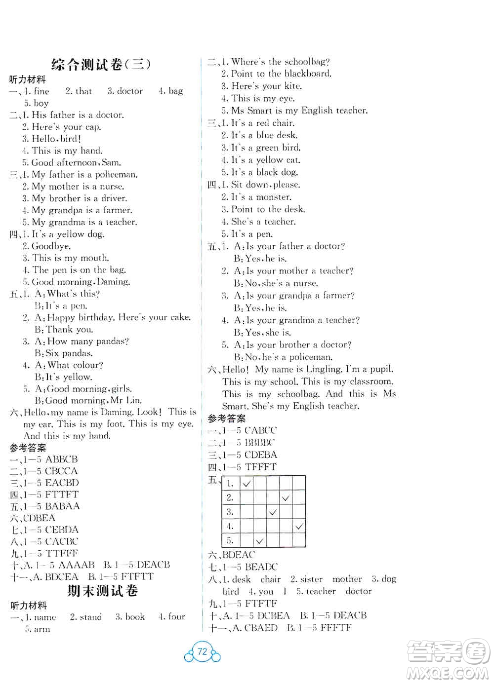 2019自主學(xué)習(xí)能力測(cè)評(píng)單元測(cè)試三年級(jí)英語(yǔ)上冊(cè)B版答案