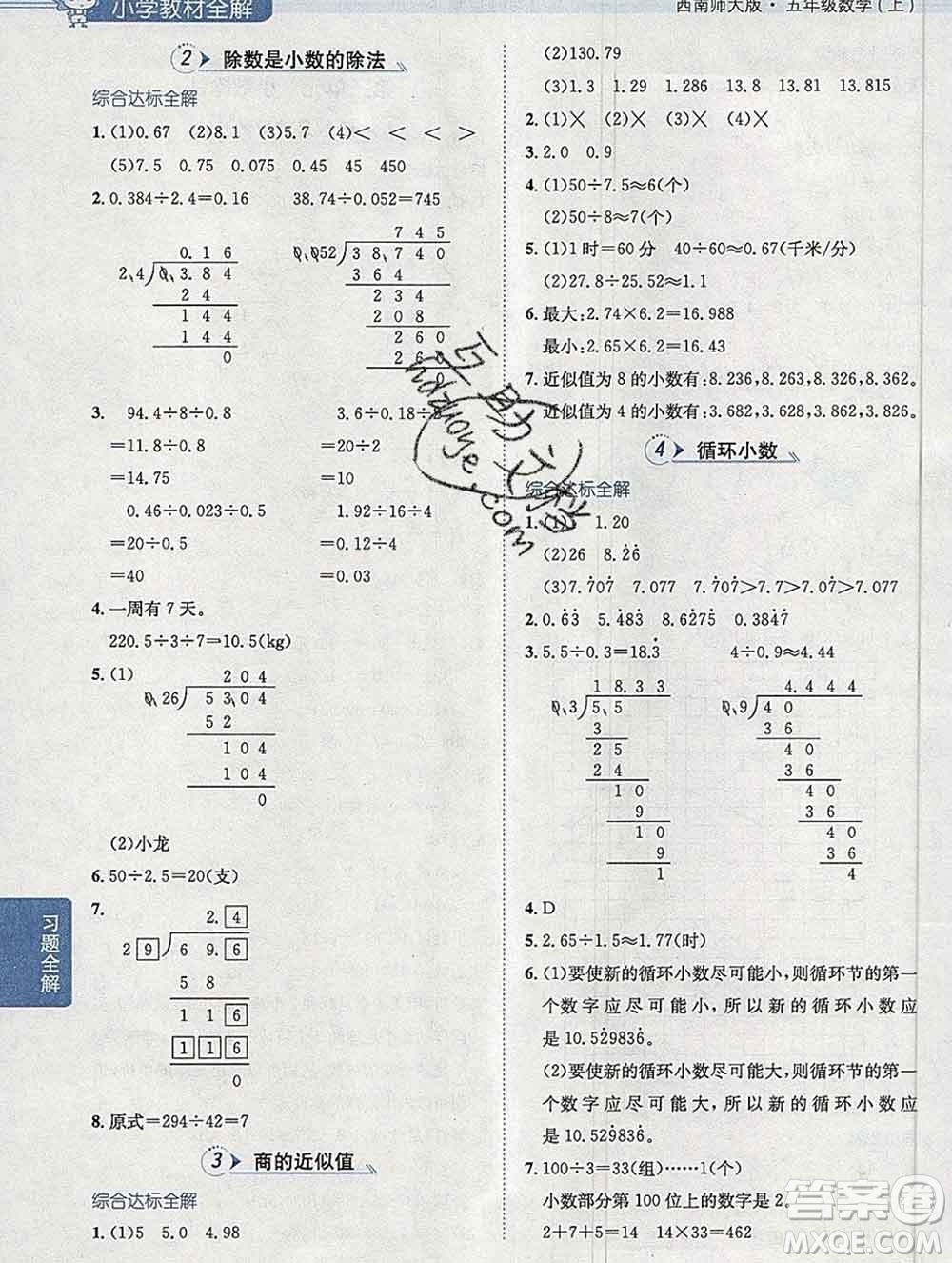 陜西人民教育出版社2019秋小學(xué)教材全解五年級數(shù)學(xué)上冊西師大版答案