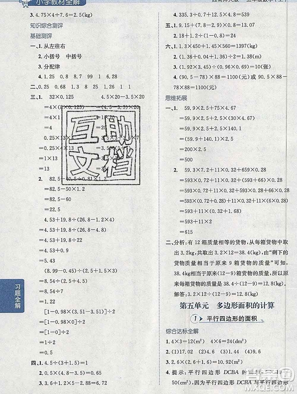 陜西人民教育出版社2019秋小學(xué)教材全解五年級數(shù)學(xué)上冊西師大版答案