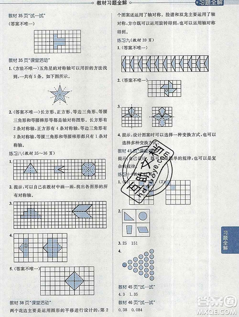 陜西人民教育出版社2019秋小學(xué)教材全解五年級數(shù)學(xué)上冊西師大版答案