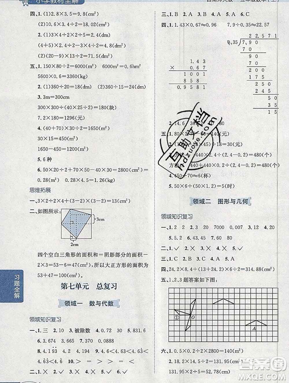 陜西人民教育出版社2019秋小學(xué)教材全解五年級數(shù)學(xué)上冊西師大版答案