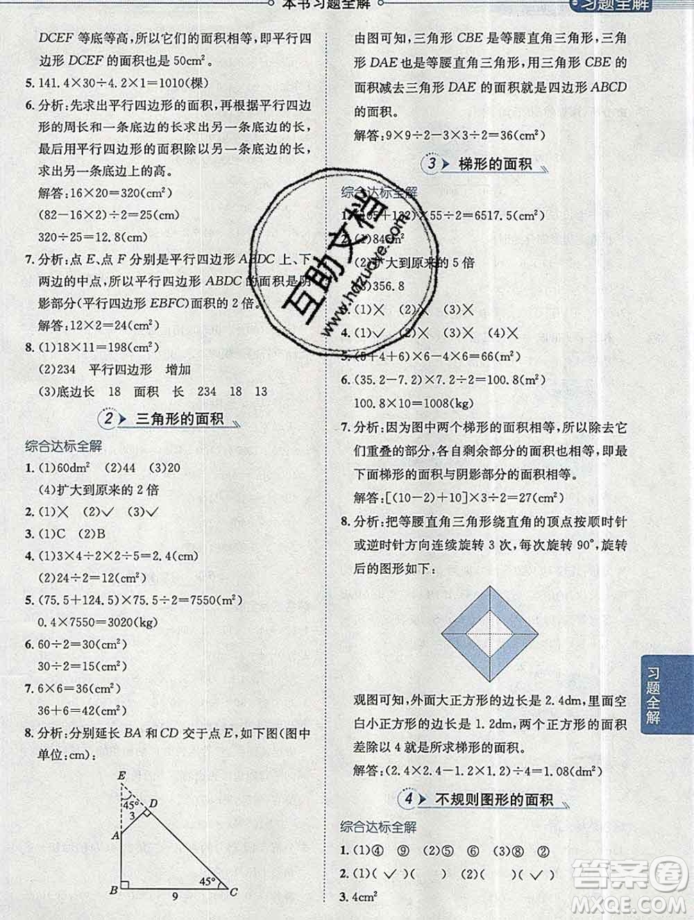 陜西人民教育出版社2019秋小學(xué)教材全解五年級數(shù)學(xué)上冊西師大版答案