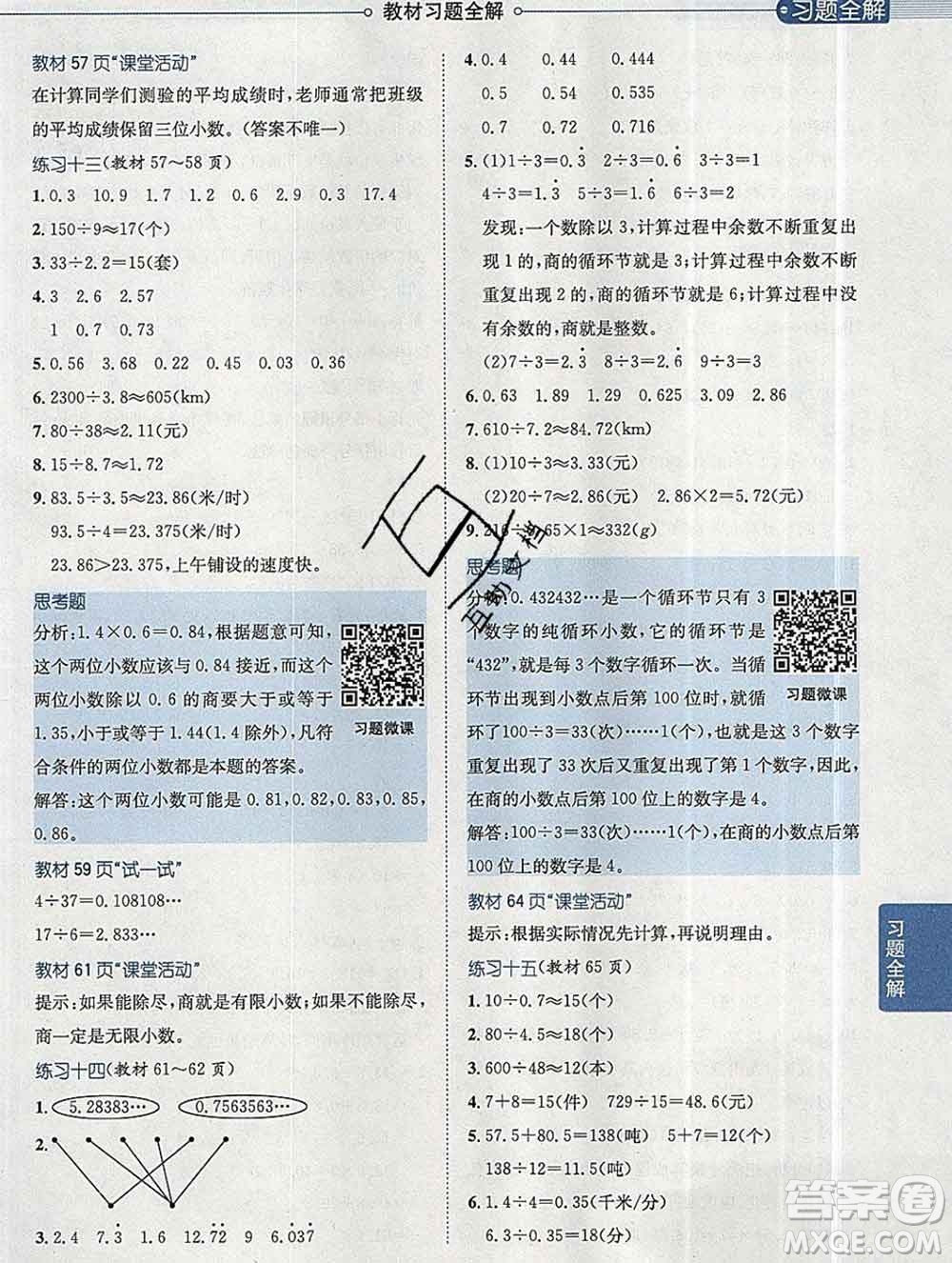 陜西人民教育出版社2019秋小學(xué)教材全解五年級數(shù)學(xué)上冊西師大版答案