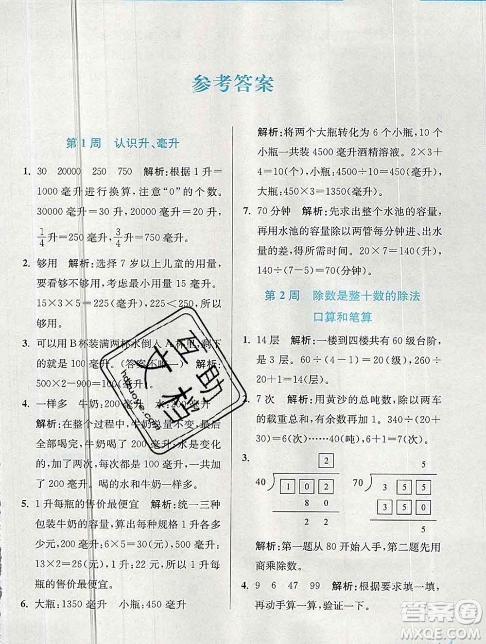 2019秋超能學典小學數(shù)學附加題提優(yōu)能手四年級上冊江蘇版答案