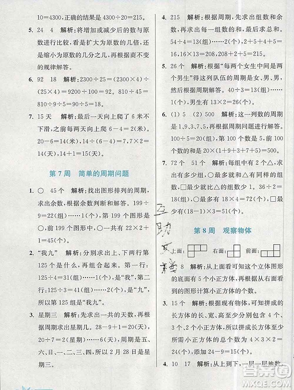 2019秋超能學典小學數(shù)學附加題提優(yōu)能手四年級上冊江蘇版答案